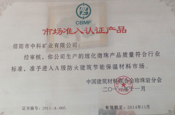 市場準入認證書