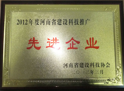 省建設科技推廣先進單位