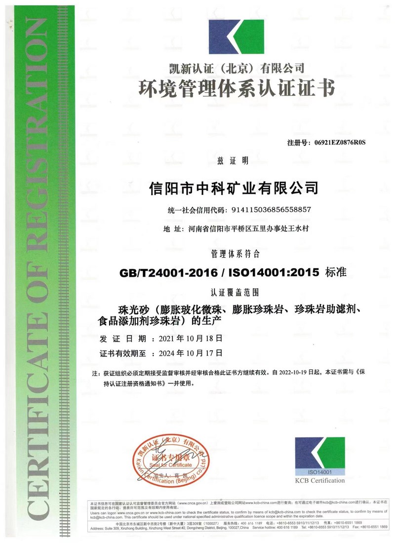 環(huán)境管理體系認證證書