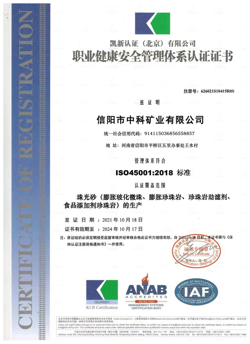 職業(yè)健康安全管理體系認證證書